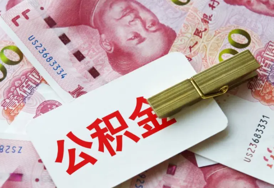 陆河2025年住房公积金惠民属性的核心体现‌